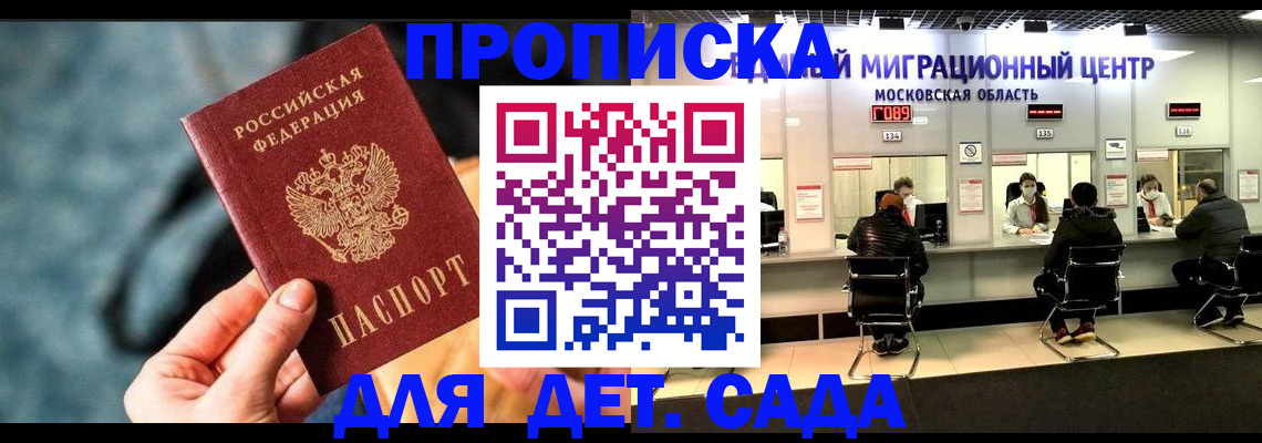 прописка для военкомата в Райчихинске