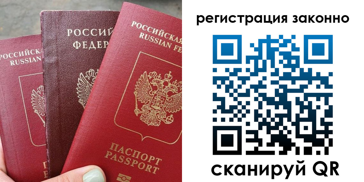 прописка 2025 в Райчихинске