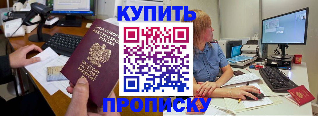 прописка штамп в Райчихинске