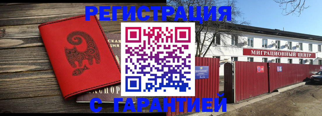 временная регистрация для школы в Райчихинске