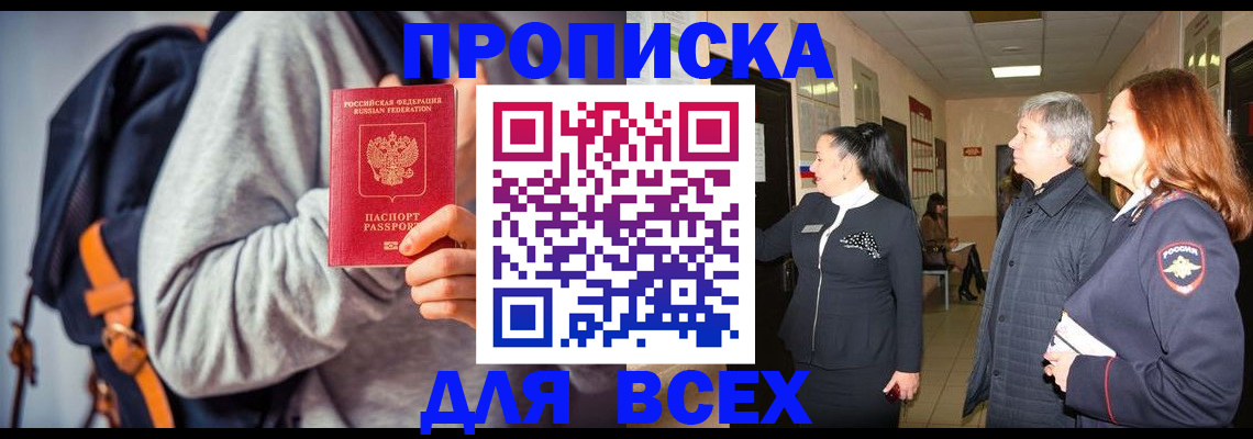 где прописаться в Райчихинске