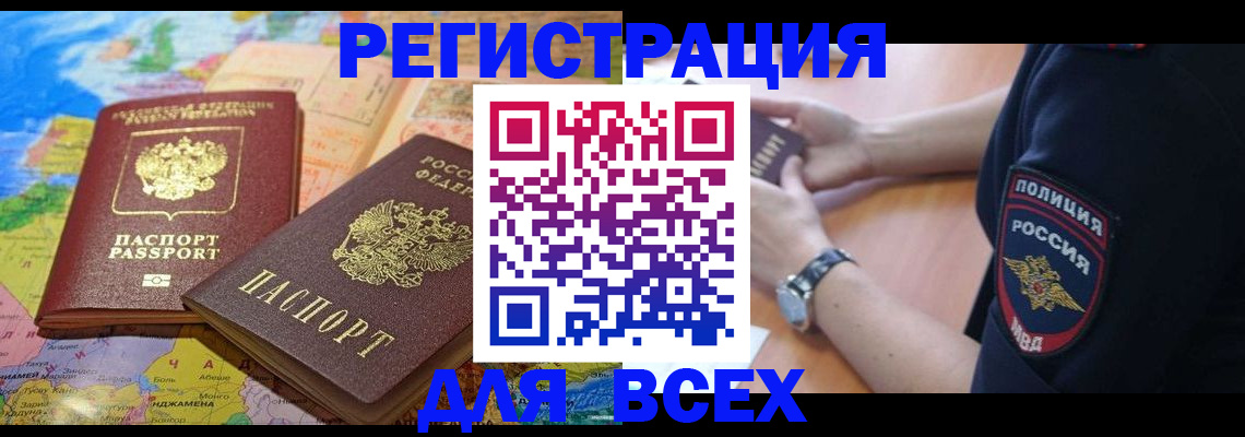 временная прописка в Райчихинске