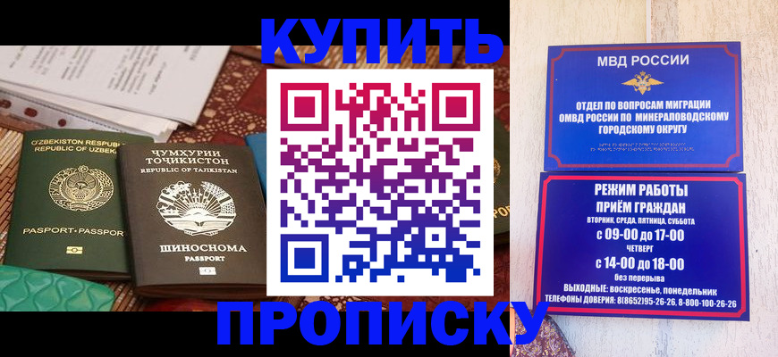 временная прописка в Райчихинске