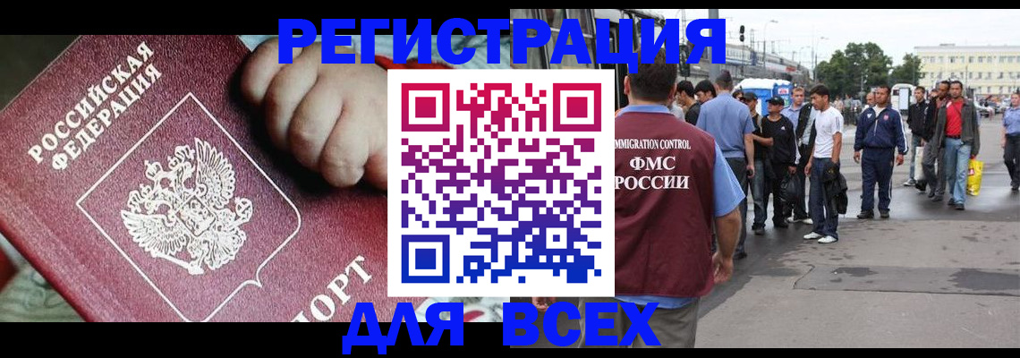 прописка гарантия в Райчихинске