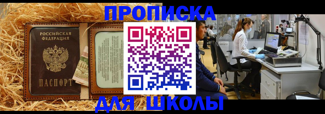 прописка для работы в Райчихинске